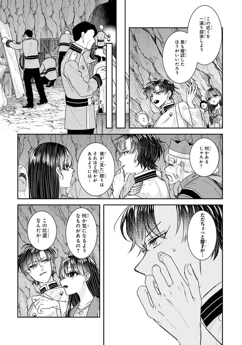 SEIJO NO HAZU GA, DOUYARA NOTTORAREMASHITA Chap 54 - Pic 17