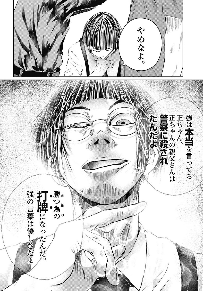 Read SHINJUKU BADASS BABIES Chapter 16 [High Quality / Full] - Page 18 - nicomanga.com
