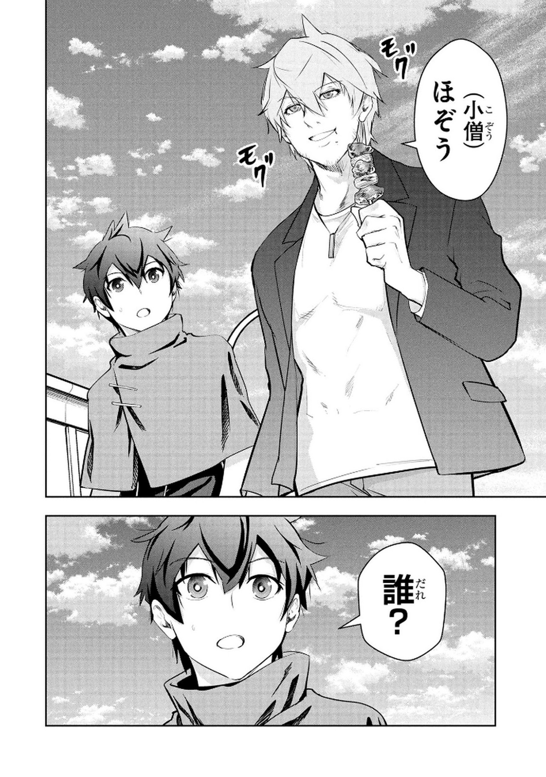 KAMIGAMI NO KENNOU WO AYATSURISHI MONO - NOURYOKU SUUCHI "0" DE SAGESUMARETEIRU ORE DA GA, JITSU WA SEKAI SAIKYOU NO IKKAKU Chapter 18 page 20 - nihonkuni.com