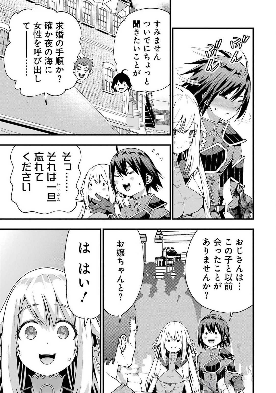 MAKEN NO DESHI WA MUNOU DE SAIKYOU! EIYUURYUU NO SHUGYOU DE BANNOU NI NARETA NODE, SAIKYOU WO MEZASHIMASU Chapter 51 - Page 19