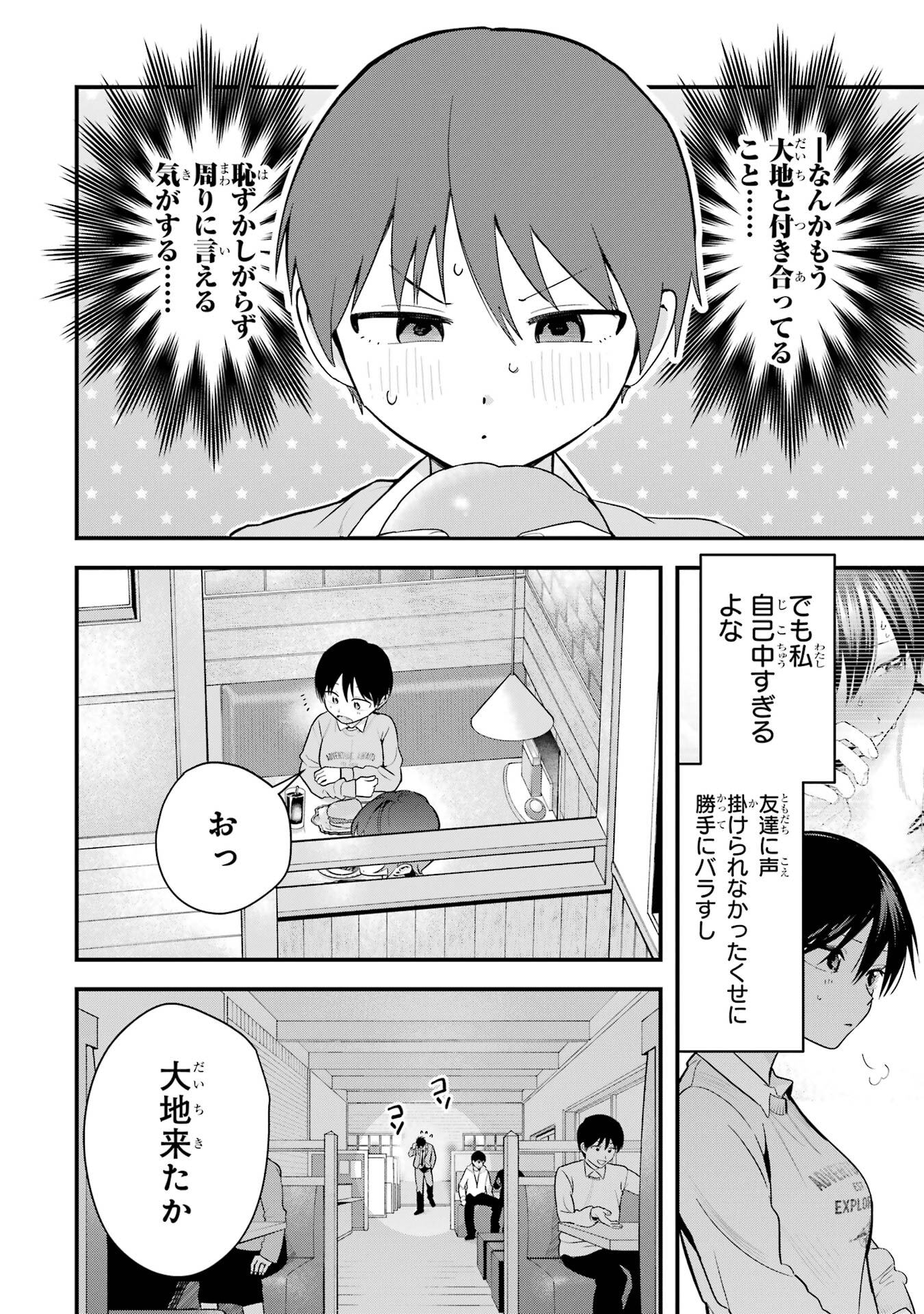 BOYISH KANOJO GA KAWAI-SUGIRU Chapter 48 - Page 2