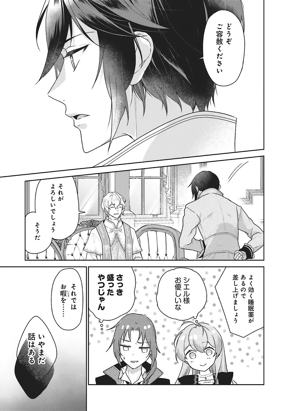 KONYAKU HAKI WO SHITA REIJOU WA GAMAN WO TOMEMASHITA Chap 26 - Pic 15