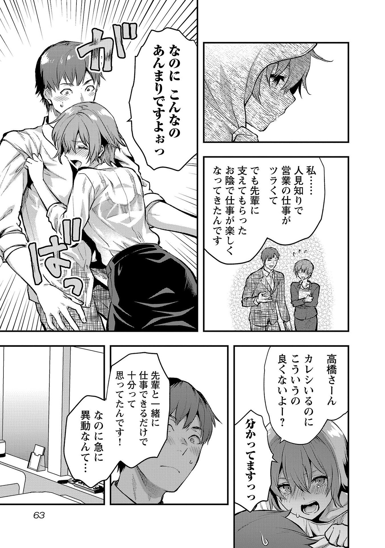 Read KARESHI GA IRUNO NI Chapter 39 [High Quality / Full] - Page 9 - nicomanga.com