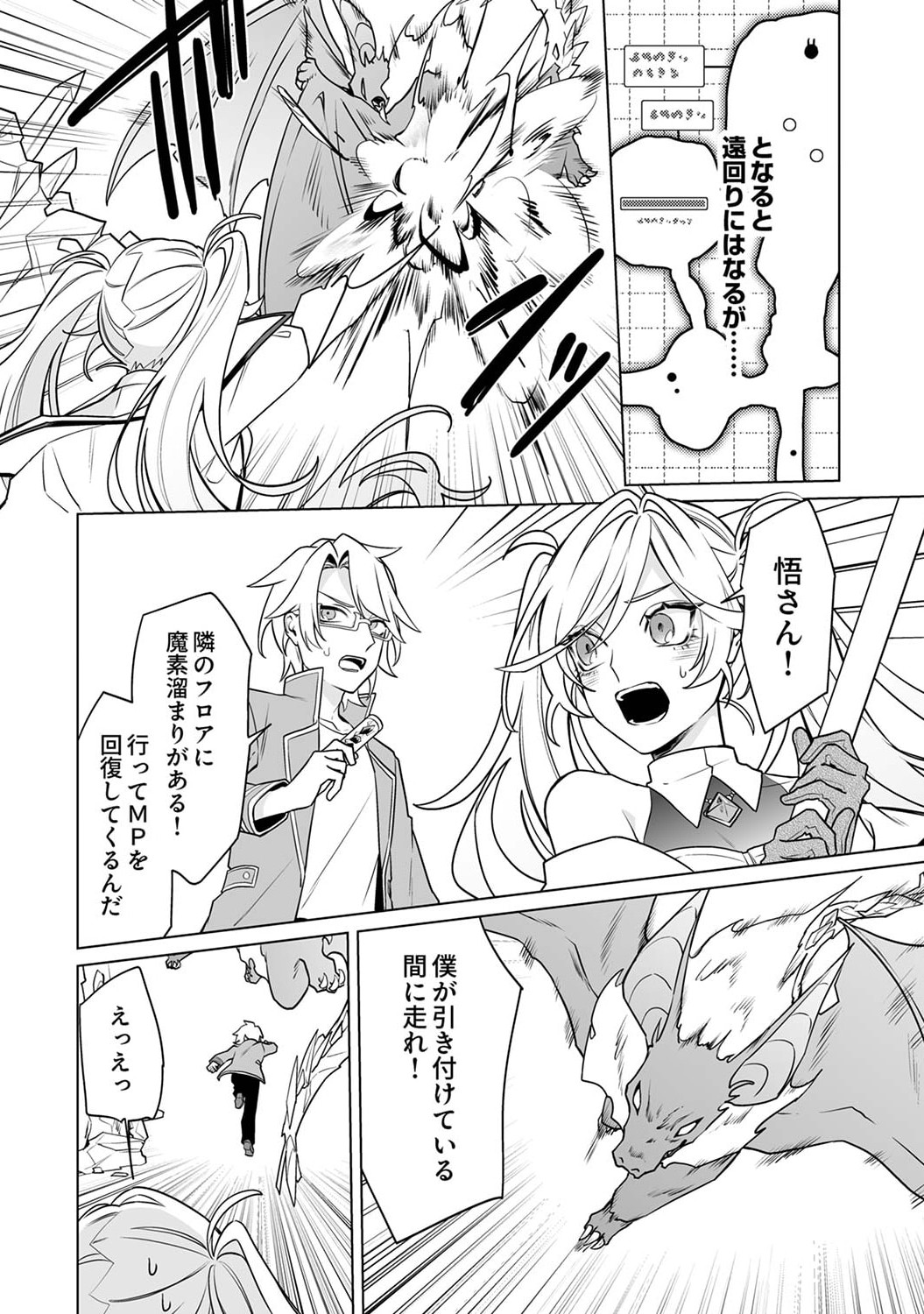 TSUIHOU SARETA DUNGEON HAISHINSHA, MAPPING SKILL DE SAIKYOU PARTY WO MEZASHIMASU Chapter 5 page 28 - nihonkuni.com