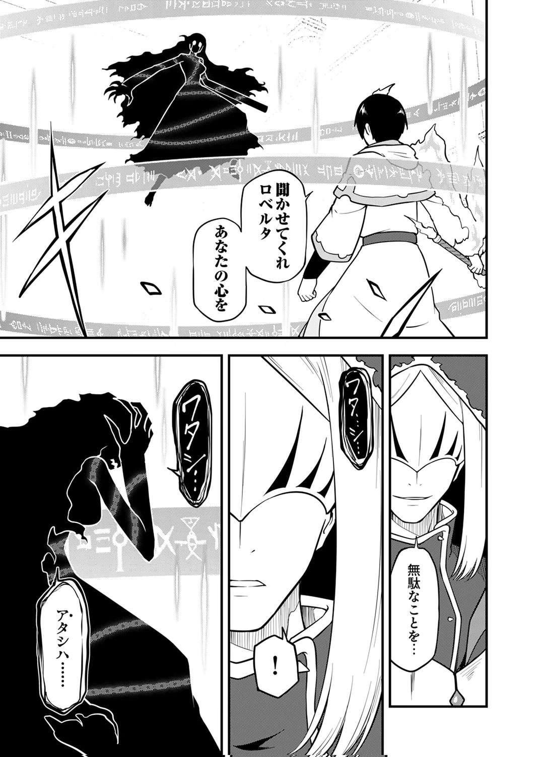 TSUIHOU SARETA "REIBAISHI", EIREI NO CHIKARA WO YADOSHITE SAIKYOU NI NARU Chapter 5 page 27 - nihonkuni.com