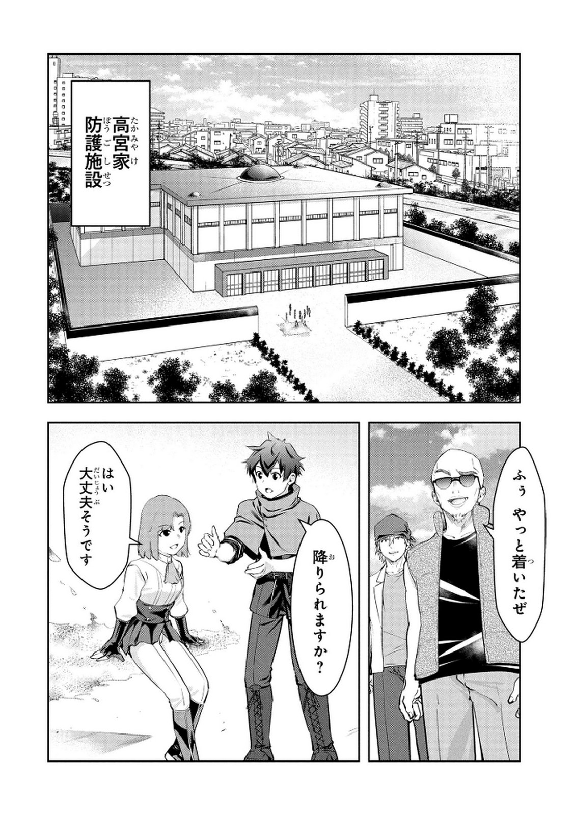 KAMIGAMI NO KENNOU WO AYATSURISHI MONO - NOURYOKU SUUCHI "0" DE SAGESUMARETEIRU ORE DA GA, JITSU WA SEKAI SAIKYOU NO IKKAKU Chapter 21 - Page 2