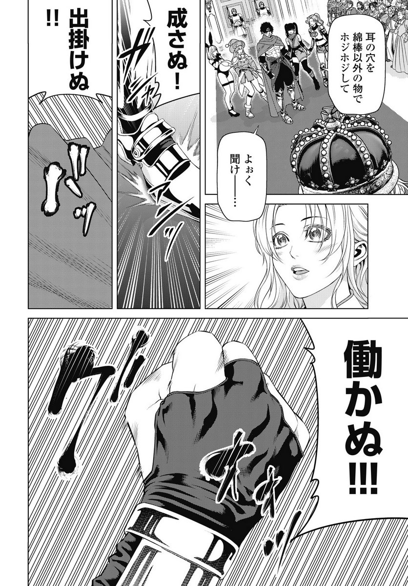 HARBO QUEST: ASHITA KARA HONKI DASU Chapter 9 page 14 - nihonkuni.com