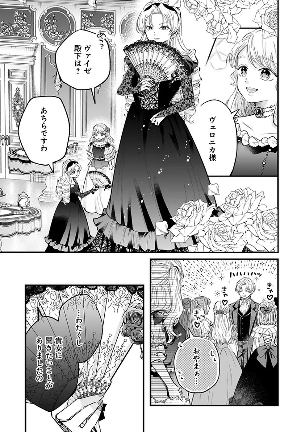KONYAKUSHA-SAMA SASHIAGEMASU: HEROINE TOUJOU MADE MACHIMASEN Chapter 19 page 21 - nihonkuni.com