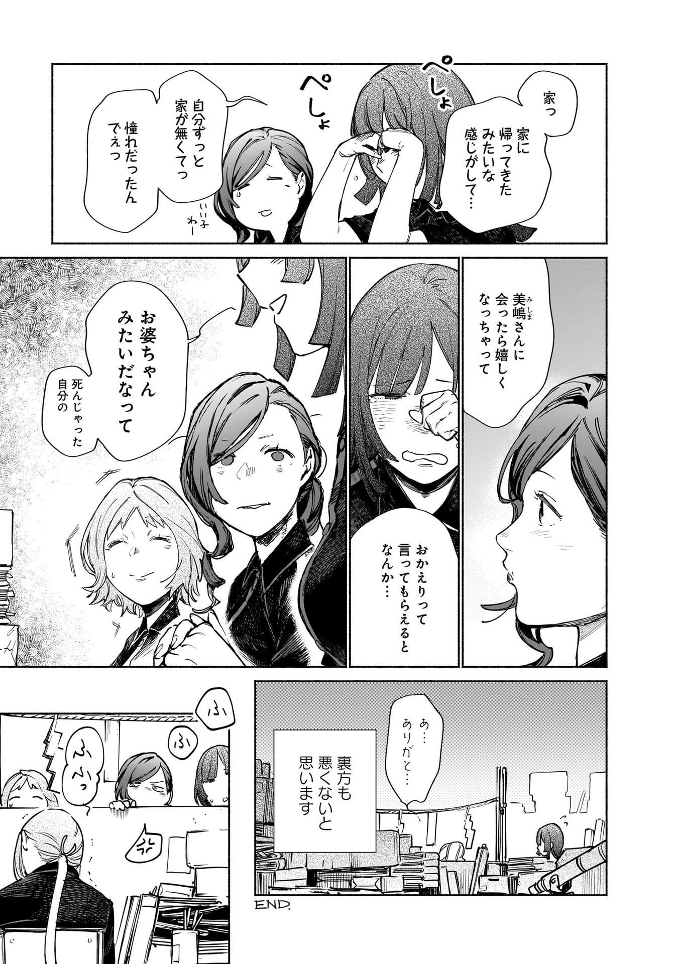 CHINGOCHOU FUTSURYOUKYOKU UKEIKA Chapter 13.5 page 8 - nihonkuni.com