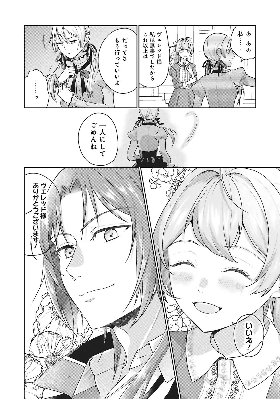 KONYAKU HAKI WO SHITA REIJOU WA GAMAN WO TOMEMASHITA Chap 27 - Pic 28