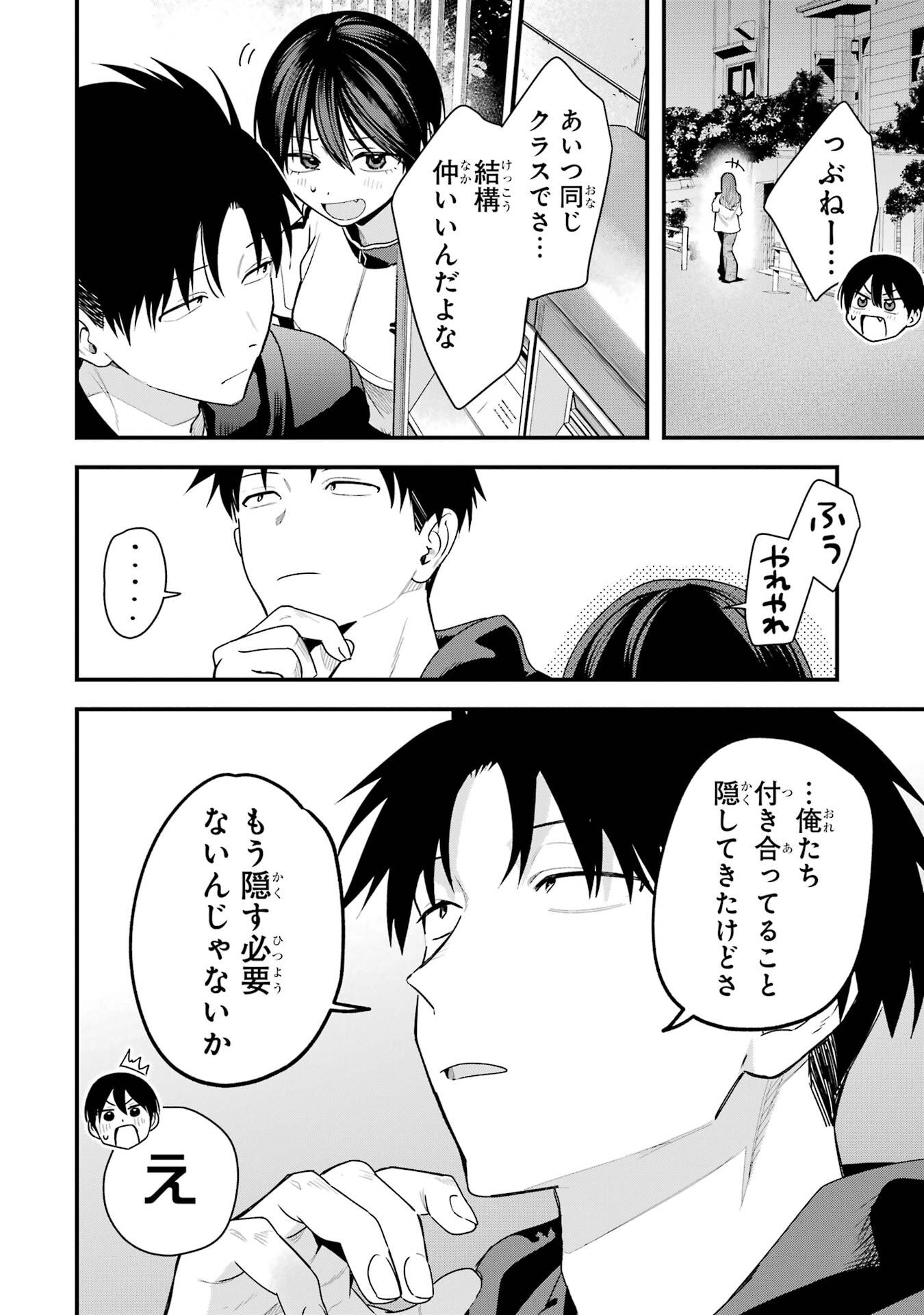 BOYISH KANOJO GA KAWAI-SUGIRU Chapter 43 - Page 6
