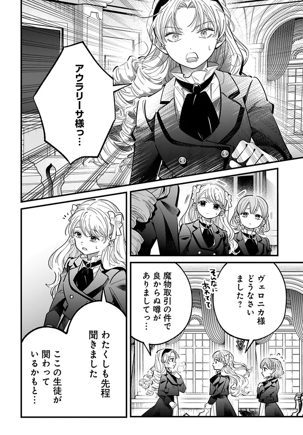 KONYAKUSHA-SAMA SASHIAGEMASU: HEROINE TOUJOU MADE MACHIMASEN Chapter 20 page 42 - nihonkuni.com