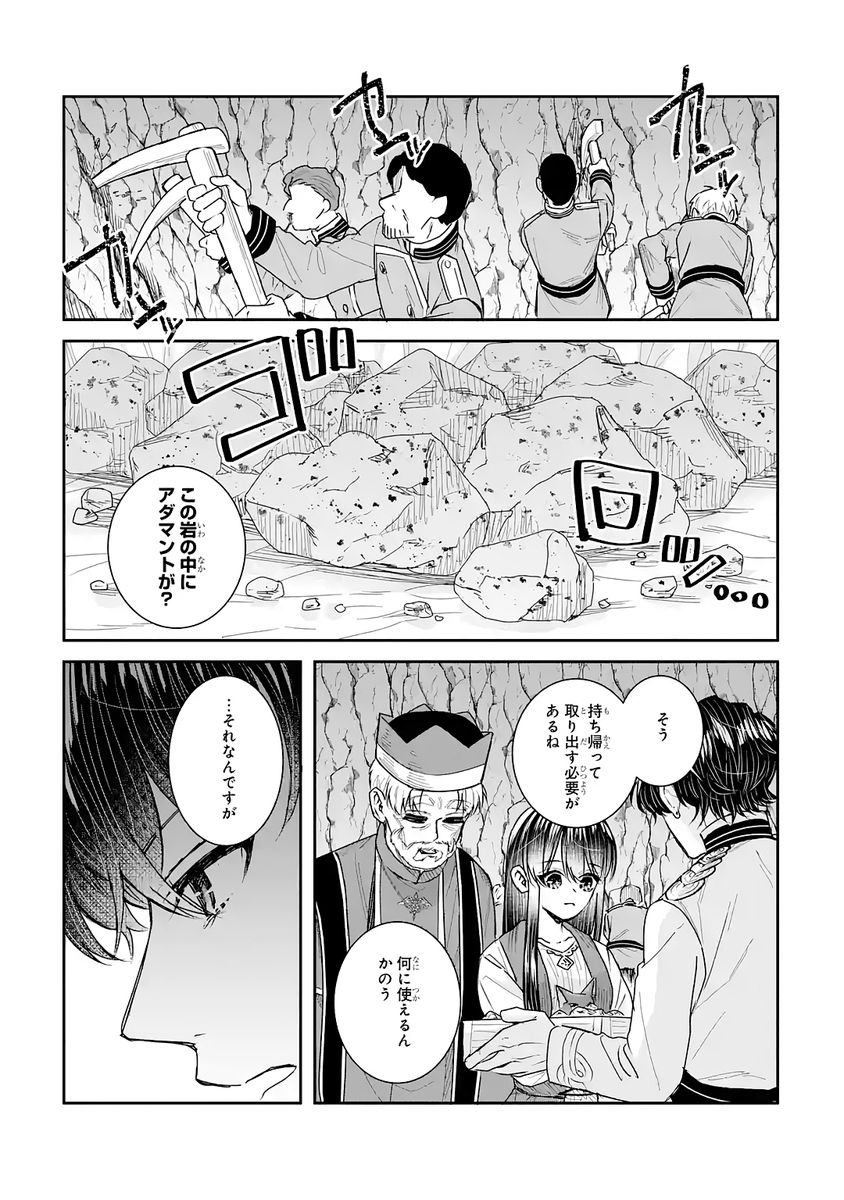 SEIJO NO HAZU GA, DOUYARA NOTTORAREMASHITA Chap 54 - Pic 22
