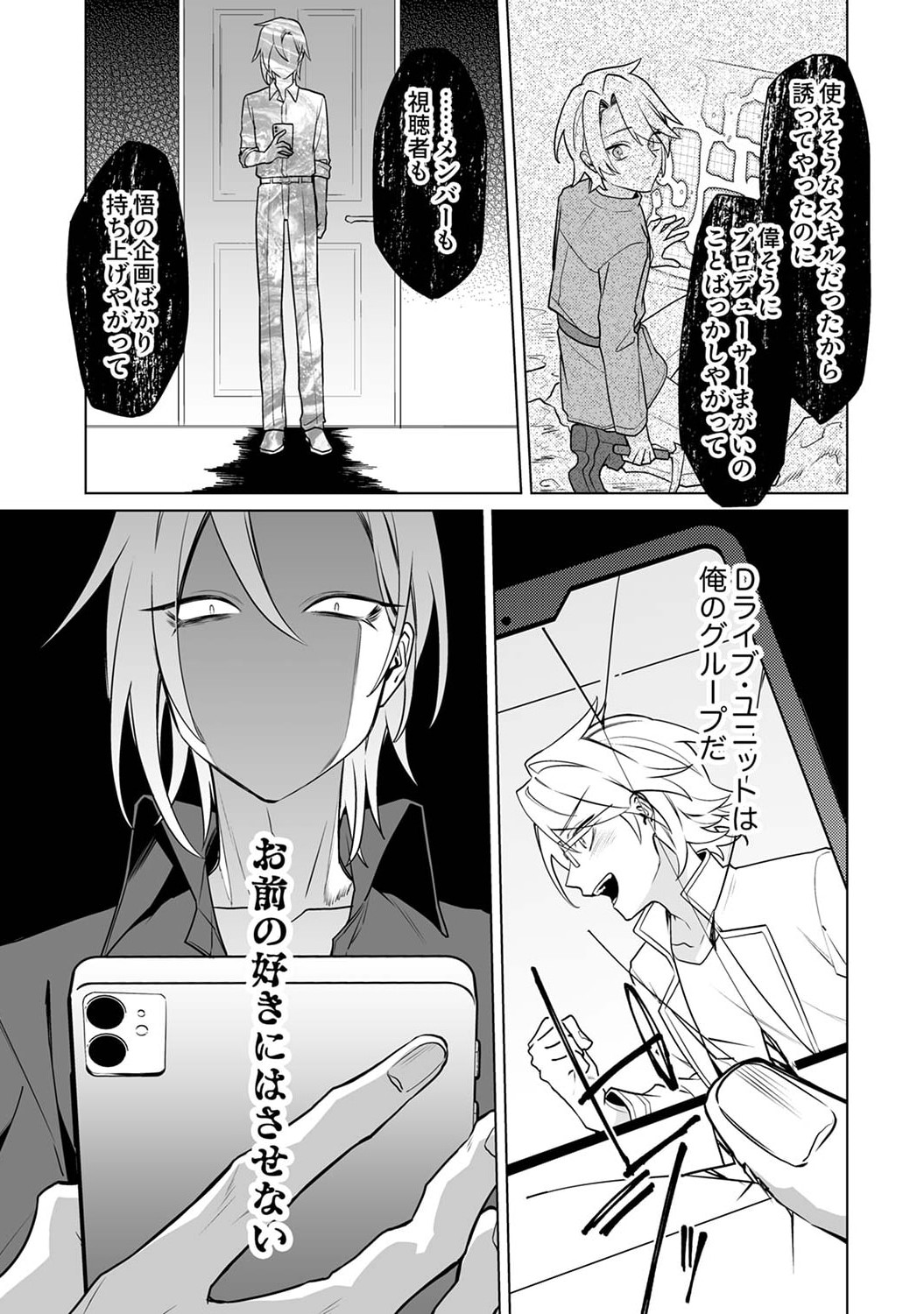 TSUIHOU SARETA DUNGEON HAISHINSHA, MAPPING SKILL DE SAIKYOU PARTY WO MEZASHIMASU Chap 4 - Pic 7