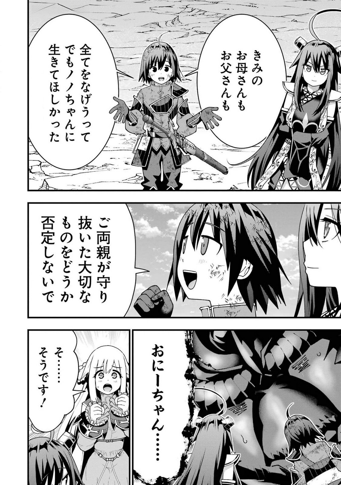 MAKEN NO DESHI WA MUNOU DE SAIKYOU! EIYUURYUU NO SHUGYOU DE BANNOU NI NARETA NODE, SAIKYOU WO MEZASHIMASU Chapter 47 page 8 - nihonkuni.com