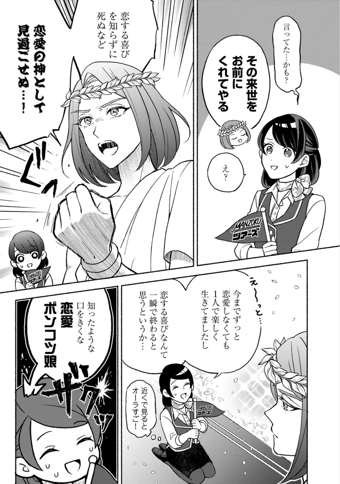 RENAI WA RAISE GANBARU TSUMORI GA, TENSEISAKI DE KONYAKU HAKI SAREMASHITA Chapter 1 page 11 - nihonkuni.com