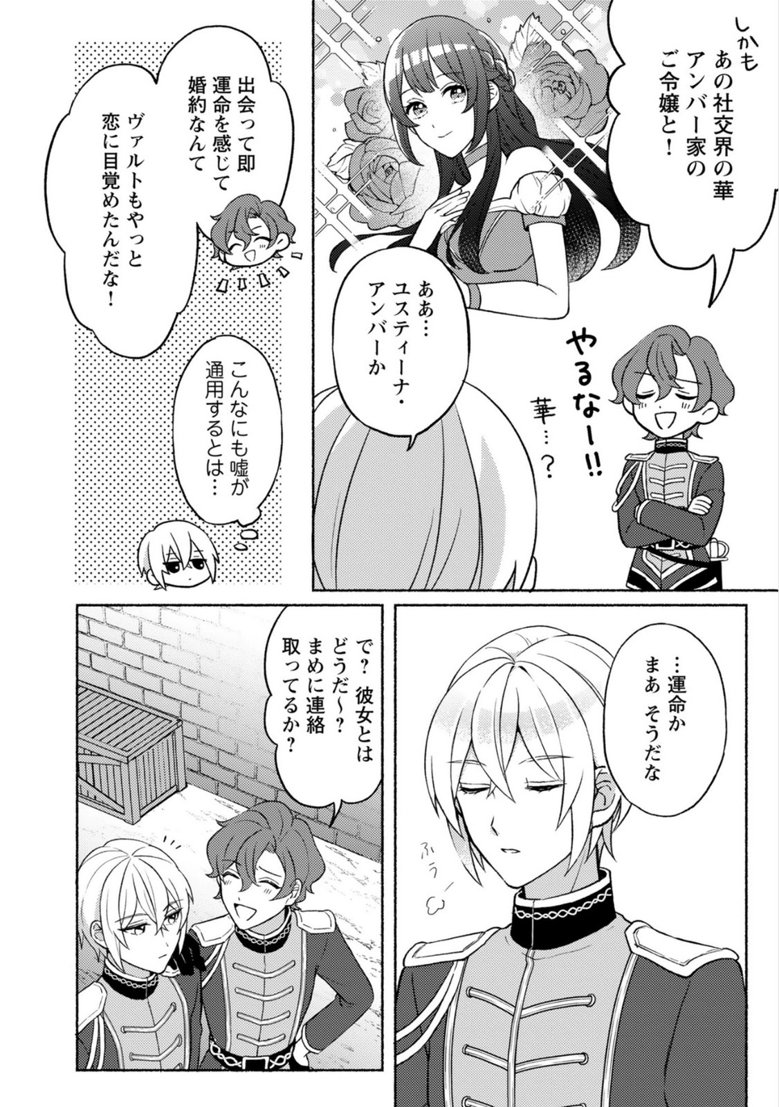 RENAI WA RAISE GANBARU TSUMORI GA, TENSEISAKI DE KONYAKU HAKI SAREMASHITA Chapter 2 page 20 - nihonkuni.com