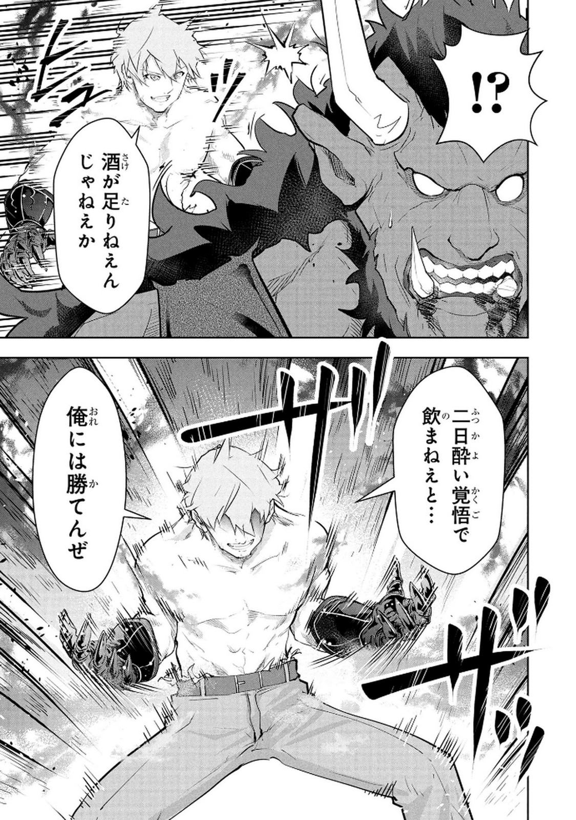 KAMIGAMI NO KENNOU WO AYATSURISHI MONO - NOURYOKU SUUCHI "0" DE SAGESUMARETEIRU ORE DA GA, JITSU WA SEKAI SAIKYOU NO IKKAKU Chapter 20 page 13 - nihonkuni.com