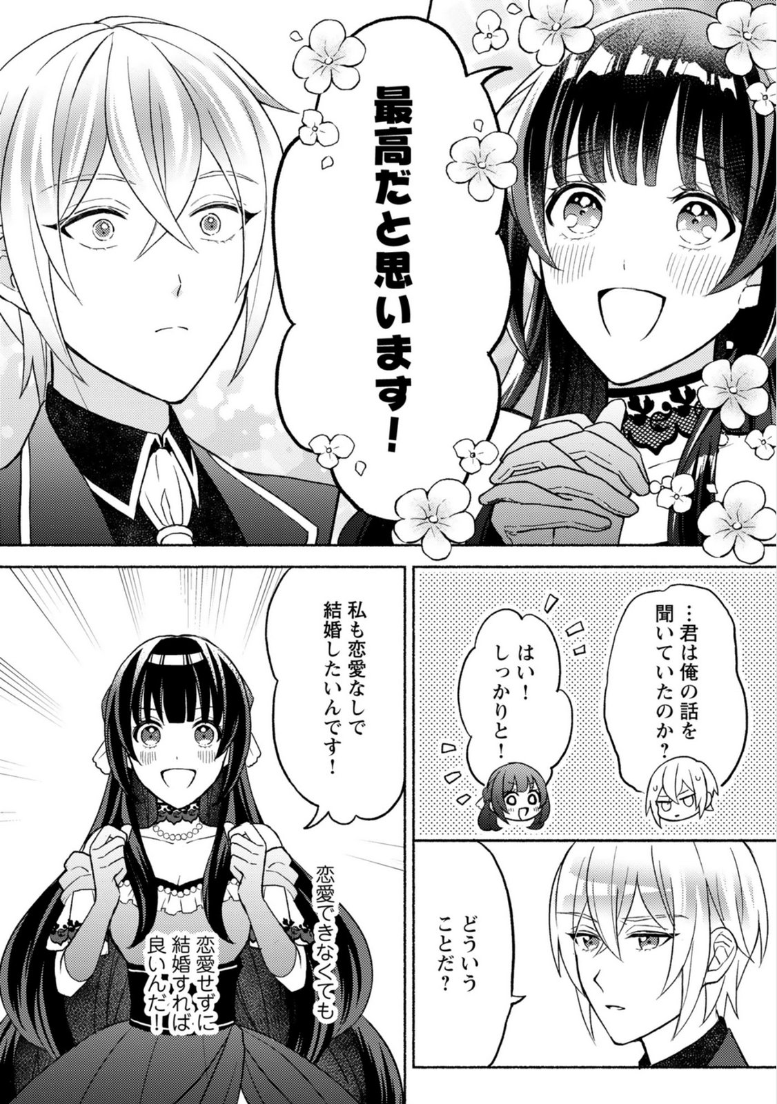 RENAI WA RAISE GANBARU TSUMORI GA, TENSEISAKI DE KONYAKU HAKI SAREMASHITA Chapter 1 page 28 - nihonkuni.com