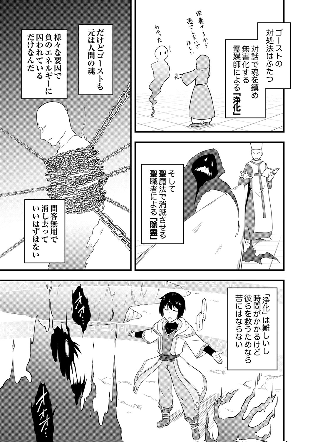 TSUIHOU SARETA "REIBAISHI", EIREI NO CHIKARA WO YADOSHITE SAIKYOU NI NARU Chapter 1 page 9 - nihonkuni.com