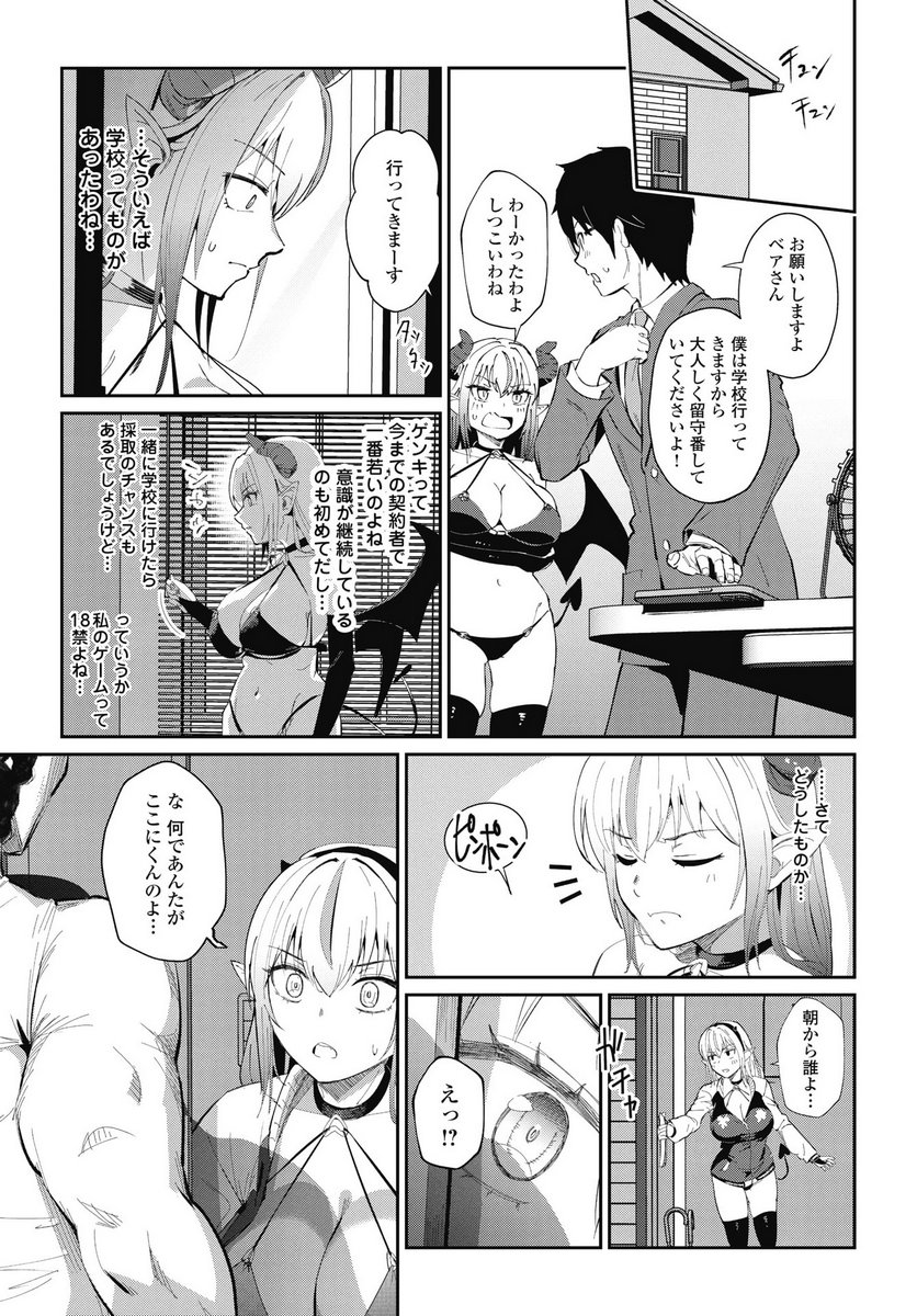 NAMARA! SUCCUBUS BEAR Chapter 5 page 5 - nihonkuni.com