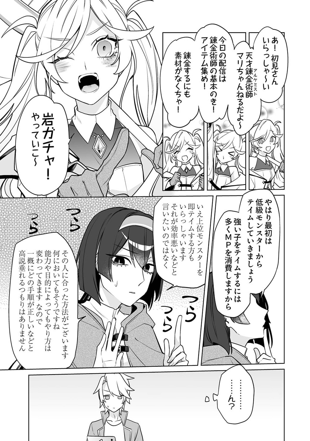 TSUIHOU SARETA DUNGEON HAISHINSHA, MAPPING SKILL DE SAIKYOU PARTY WO MEZASHIMASU Chap 4 - Pic 19