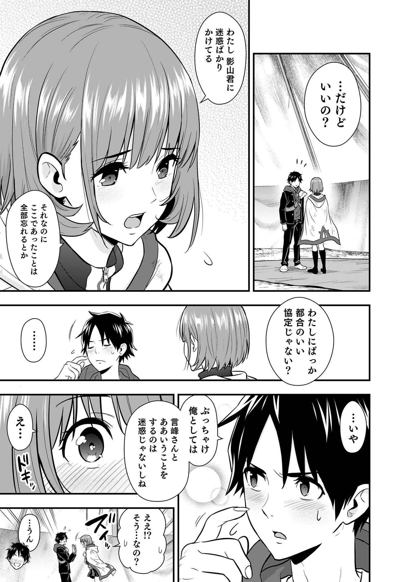 ISEKAI CLASS SHOUKAN SARETARA R1○ NO SKILL WO KAKUTOKU SHITA NO DE,○RITAI HOUDAI SASETEMORAIMASU! Chapter 23 - Page 11