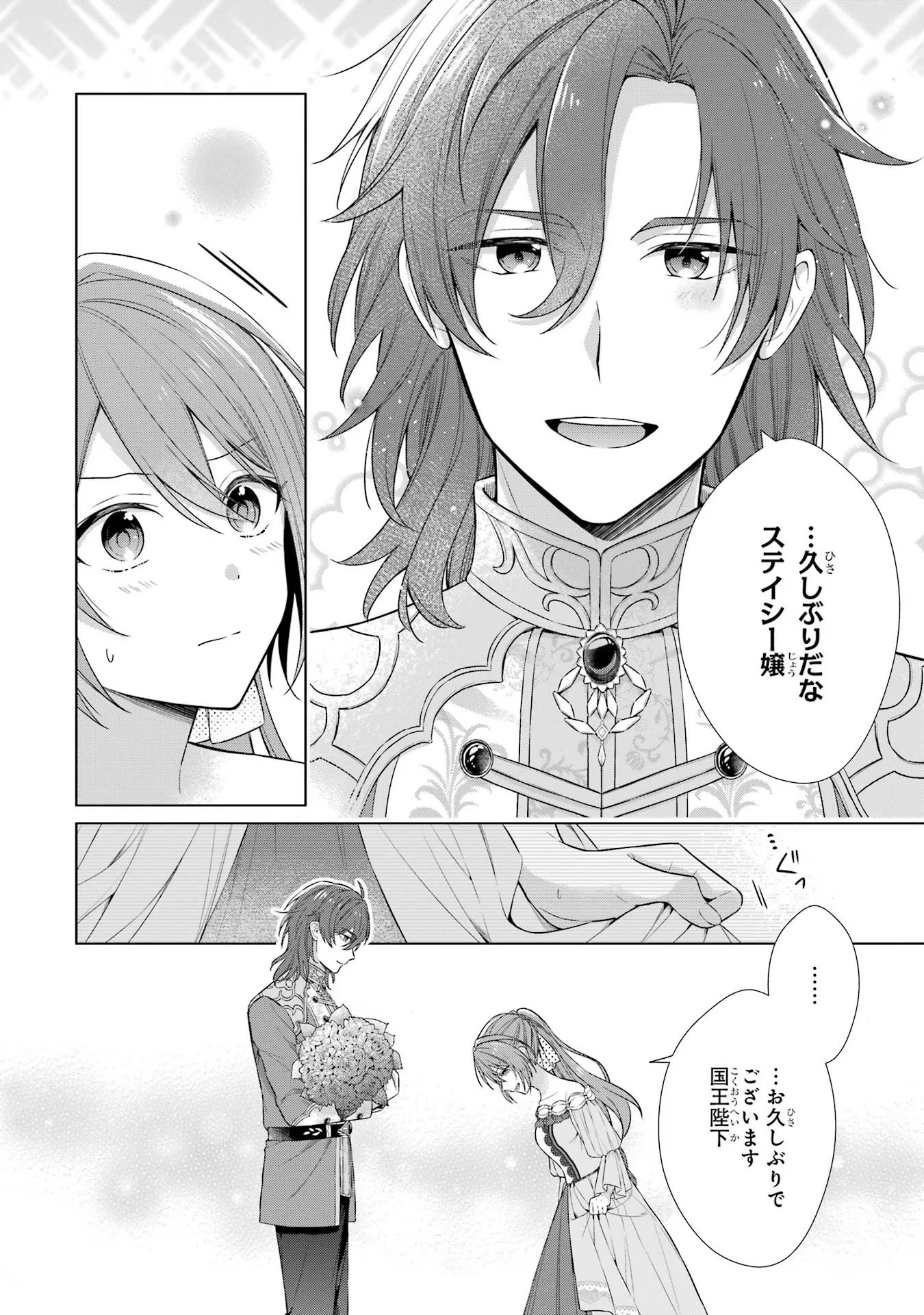 SEIJO GA "AMAYAKASHITE KURERU YASASHII DANNA-SAMA" WO BOSHUU SHITARA KOKUOU HEIKA GA RIKKOUHO SHITE KITA Chapter 1 - Page 27