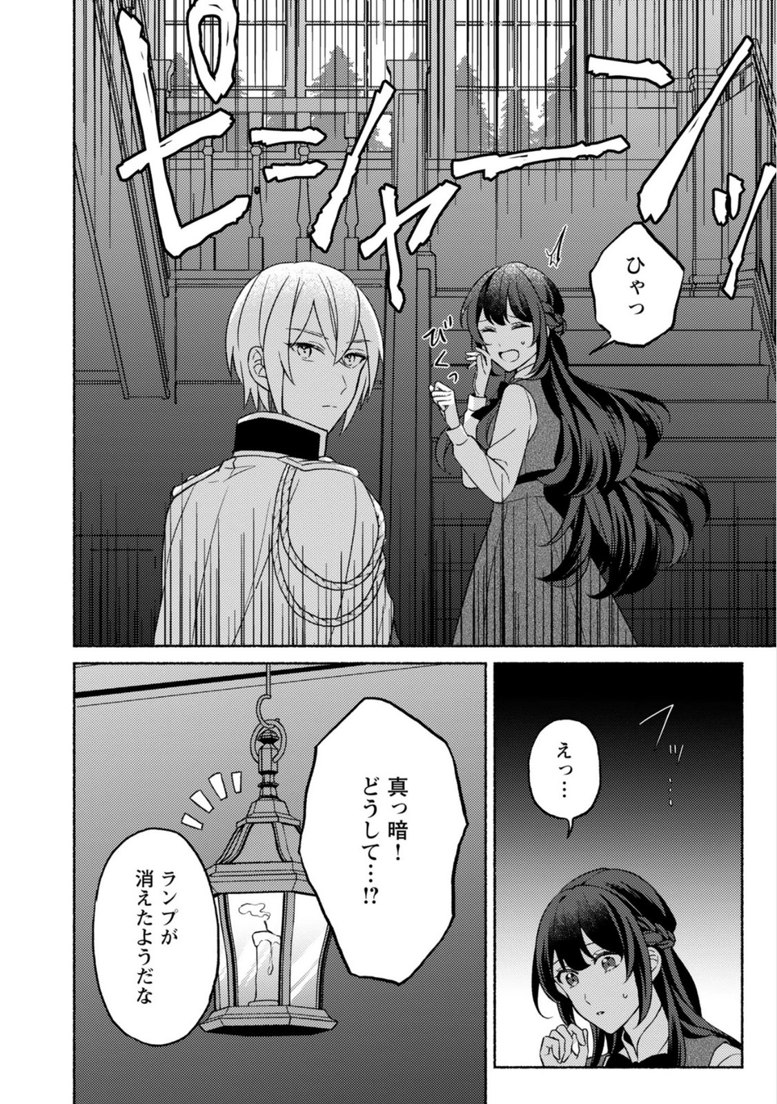 RENAI WA RAISE GANBARU TSUMORI GA, TENSEISAKI DE KONYAKU HAKI SAREMASHITA Chapter 4 page 6 - nihonkuni.com