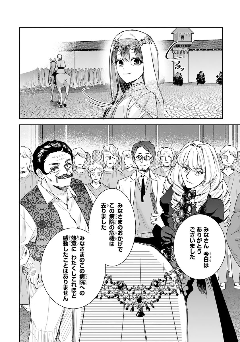 SEIJO NO HAZU GA, DOUYARA NOTTORAREMASHITA Chap 51 - Pic 22