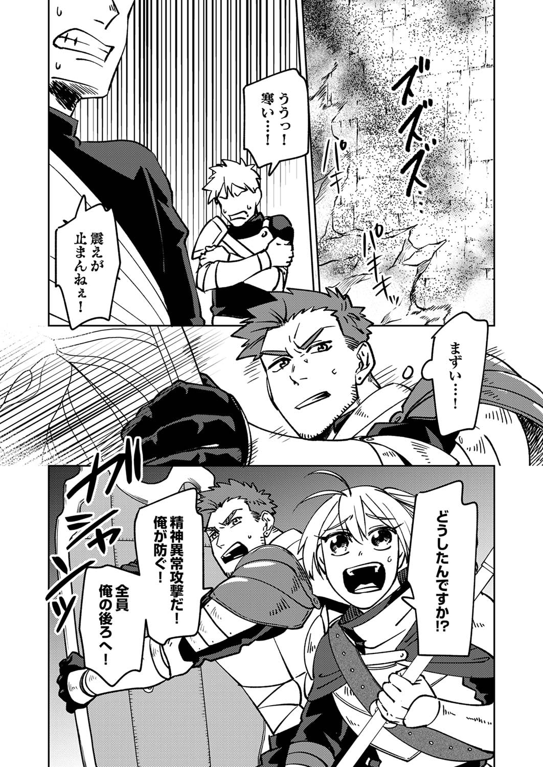 TSUIHOU SARETA OSSAN TANK, JITSU WA BOUGYORYOKU SAIKYOU DATTA NODE DAMAGE ZERO DE MUSOU SURU Chapter 3 page 32 - nihonkuni.com