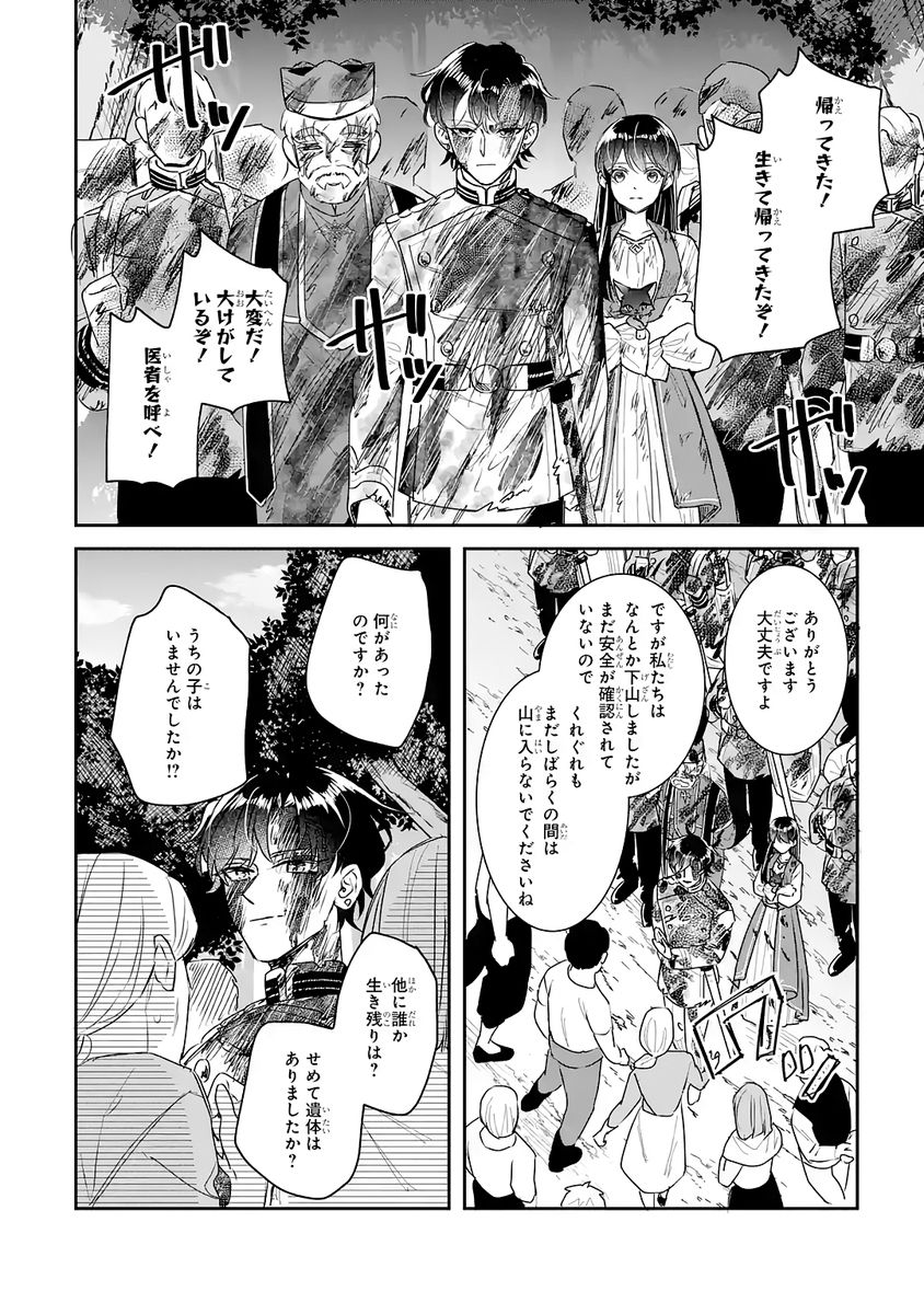 SEIJO NO HAZU GA, DOUYARA NOTTORAREMASHITA Chap 53 - Pic 32