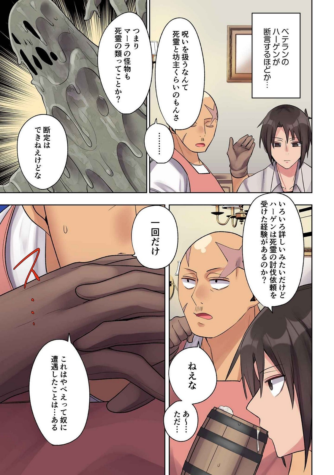 ORE NO LEVEL UP GA OKASHII! - DEKIRU OTOKO NO ISEKAI TENSE Chapter 28 - Page 9