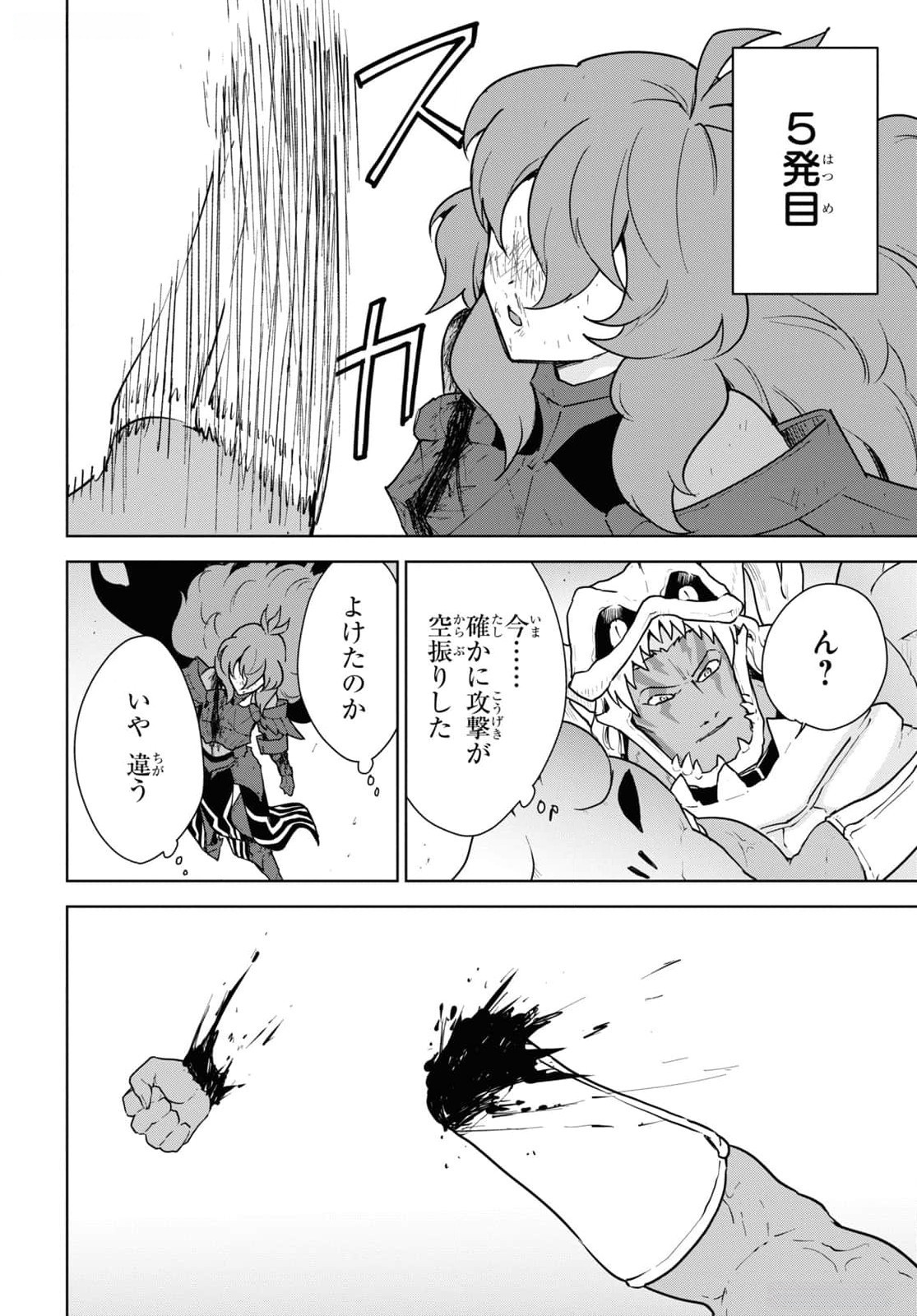 CHEAT SKILL SHISHA SOSEI GA KAKUSEI SHITE INISHIENO MAOUGUN WO FUKKATSU SASETE SHIMAIMASHITA ~DARE MO SHINASENAI SAIKYOU HIIRO~ Chapter 47 - Page 24