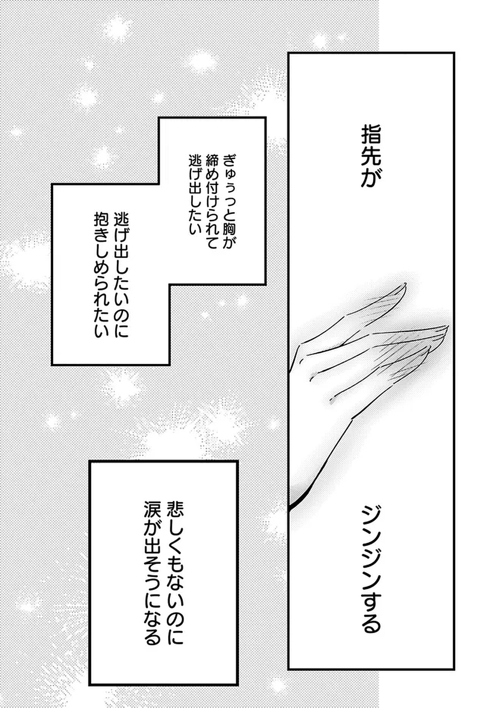 KONYAKUSHA-SAMA SASHIAGEMASU: HEROINE TOUJOU MADE MACHIMASEN Chapter 20 page 9 - nihonkuni.com