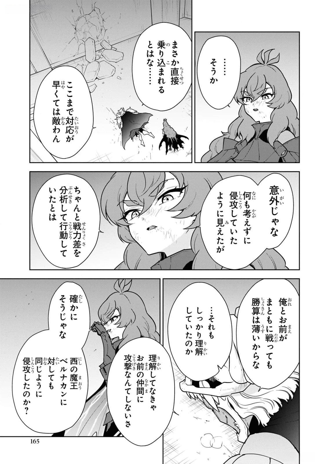 CHEAT SKILL SHISHA SOSEI GA KAKUSEI SHITE INISHIENO MAOUGUN WO FUKKATSU SASETE SHIMAIMASHITA ~DARE MO SHINASENAI SAIKYOU HIIRO~ Chapter 47 - Page 29