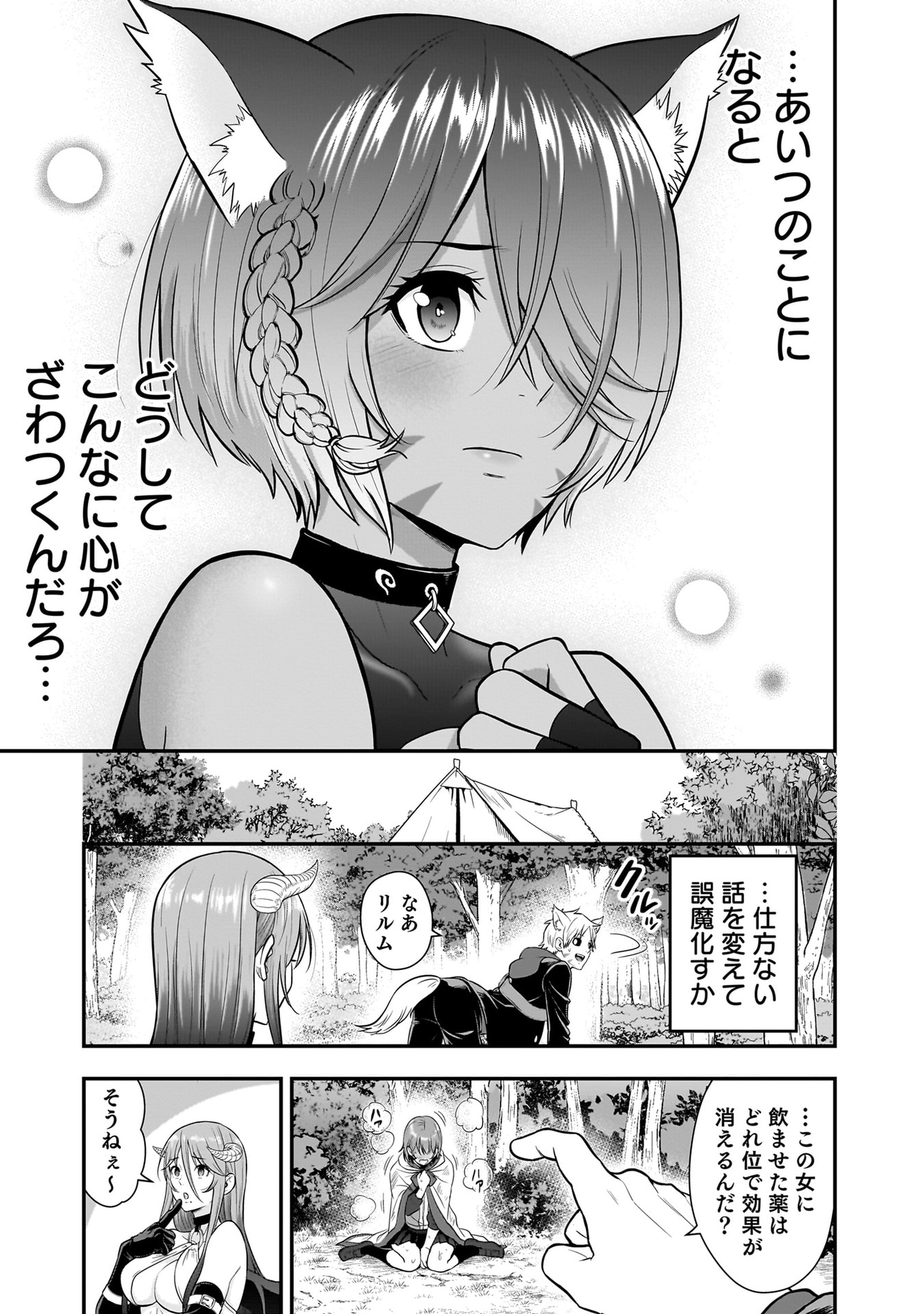 ISEKAI CLASS SHOUKAN SARETARA R1○ NO SKILL WO KAKUTOKU SHITA NO DE,○RITAI HOUDAI SASETEMORAIMASU! Chapter 21 - Page 33