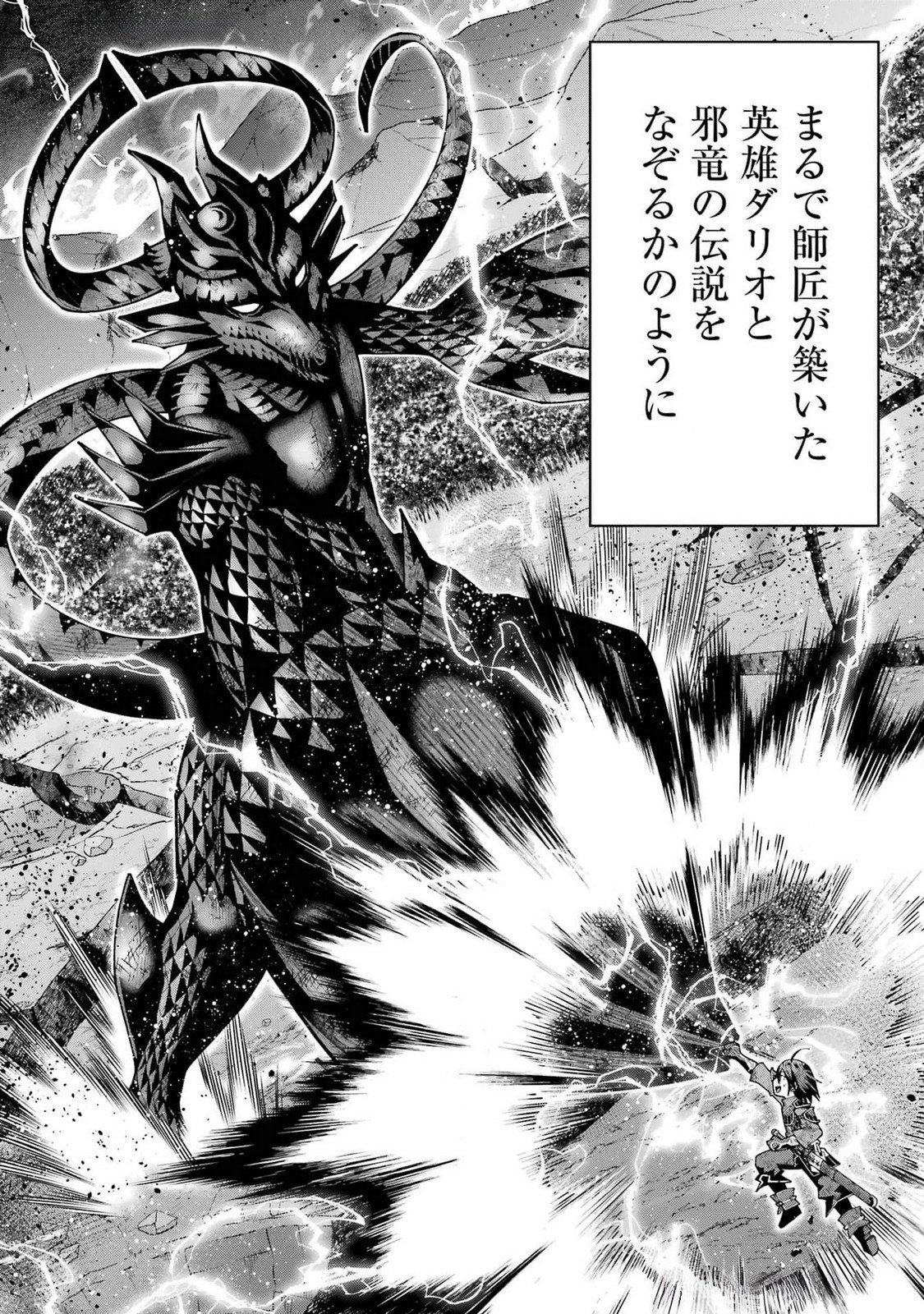MAKEN NO DESHI WA MUNOU DE SAIKYOU! EIYUURYUU NO SHUGYOU DE BANNOU NI NARETA NODE, SAIKYOU WO MEZASHIMASU Chapter 47 page 24 - nihonkuni.com