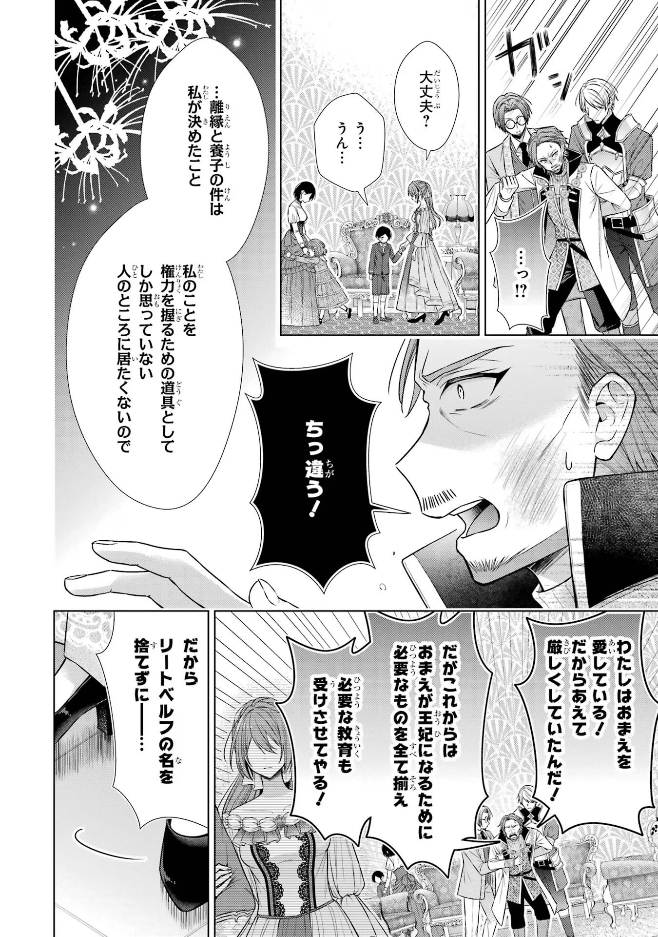 SEIJO GA "AMAYAKASHITE KURERU YASASHII DANNA-SAMA" WO BOSHUU SHITARA KOKUOU HEIKA GA RIKKOUHO SHITE KITA Chapter 3 - Page 32