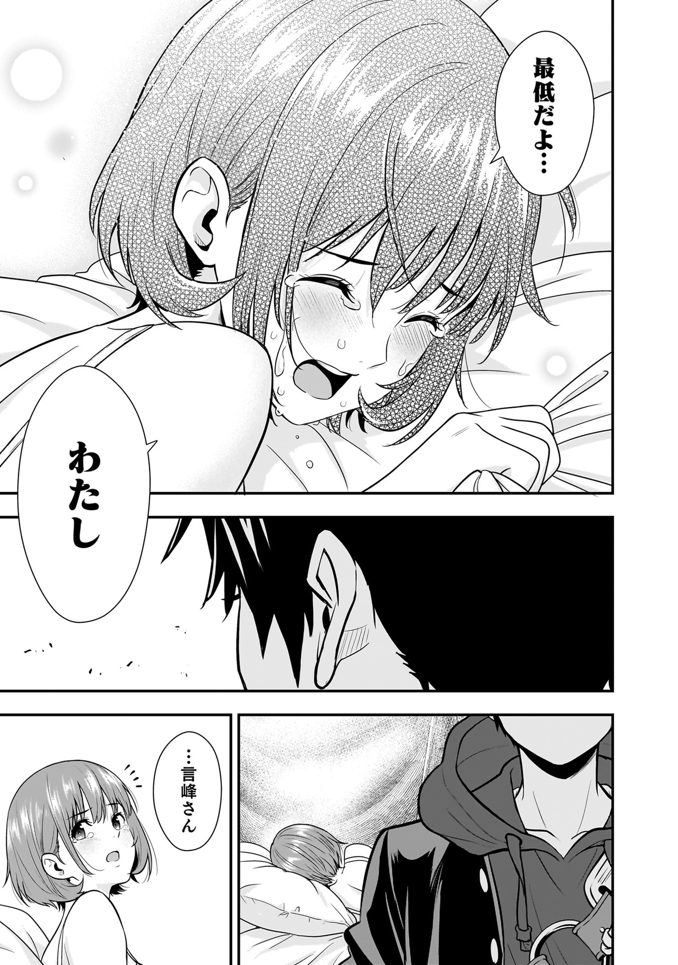 ISEKAI CLASS SHOUKAN SARETARA R1○ NO SKILL WO KAKUTOKU SHITA NO DE,○RITAI HOUDAI SASETEMORAIMASU! Chapter 24 - Page 17