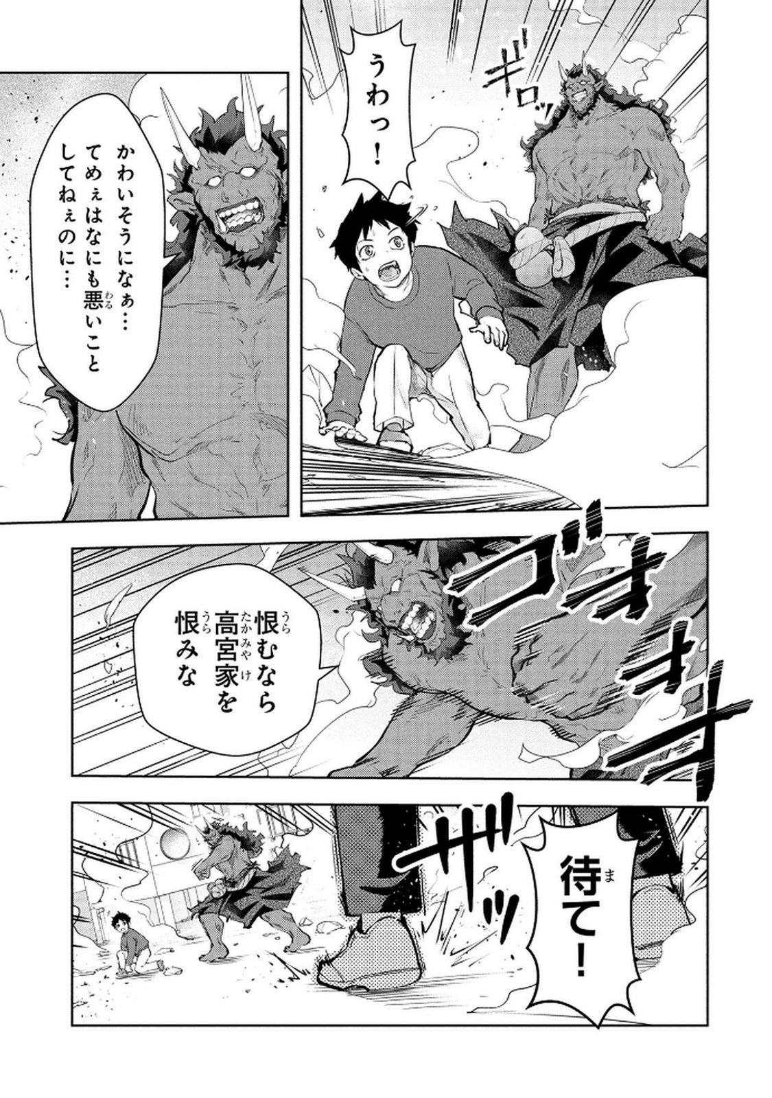 KAMIGAMI NO KENNOU WO AYATSURISHI MONO - NOURYOKU SUUCHI "0" DE SAGESUMARETEIRU ORE DA GA, JITSU WA SEKAI SAIKYOU NO IKKAKU Chapter 22 - Page 5