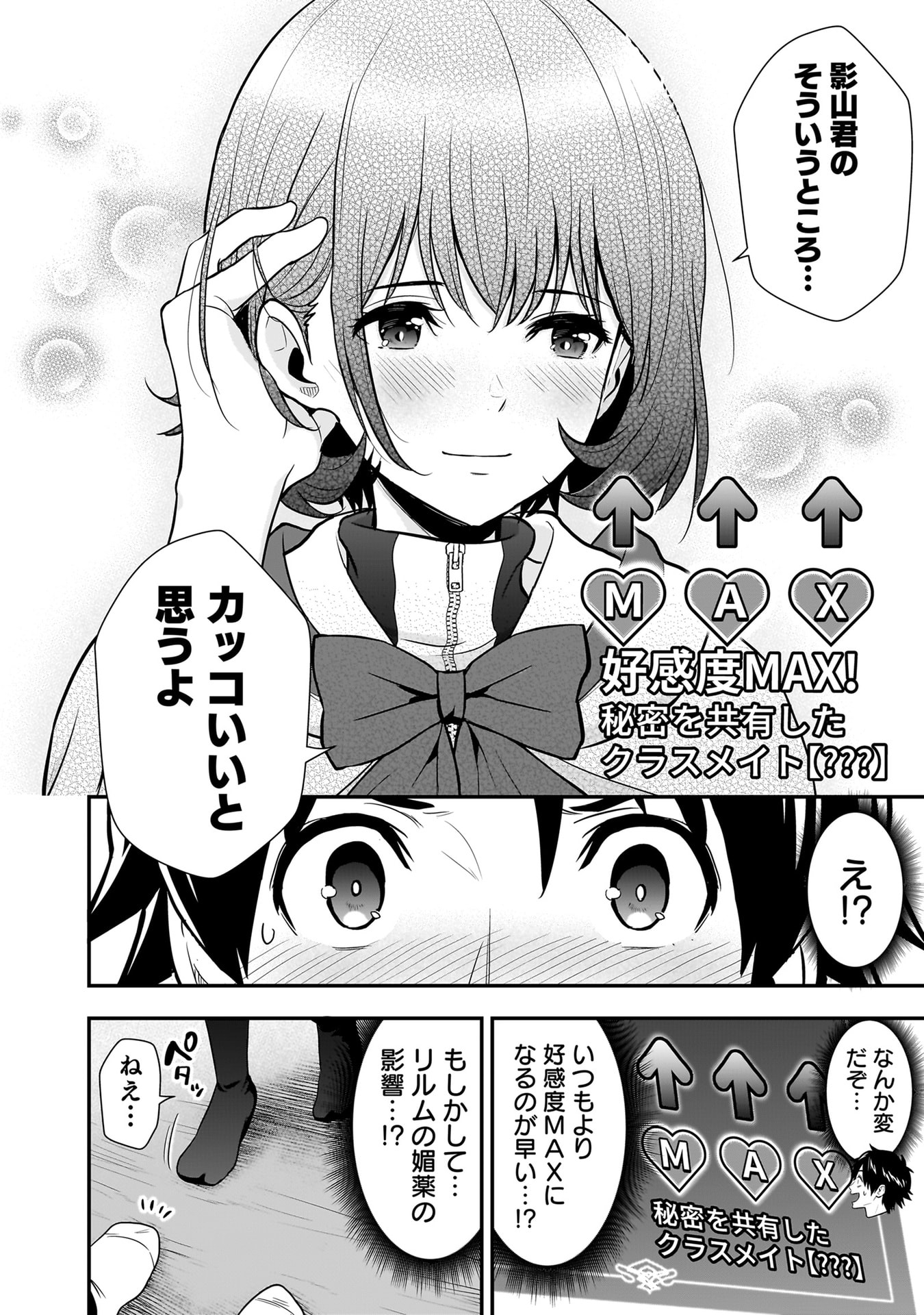 ISEKAI CLASS SHOUKAN SARETARA R1○ NO SKILL WO KAKUTOKU SHITA NO DE,○RITAI HOUDAI SASETEMORAIMASU! Chapter 23 - Page 34