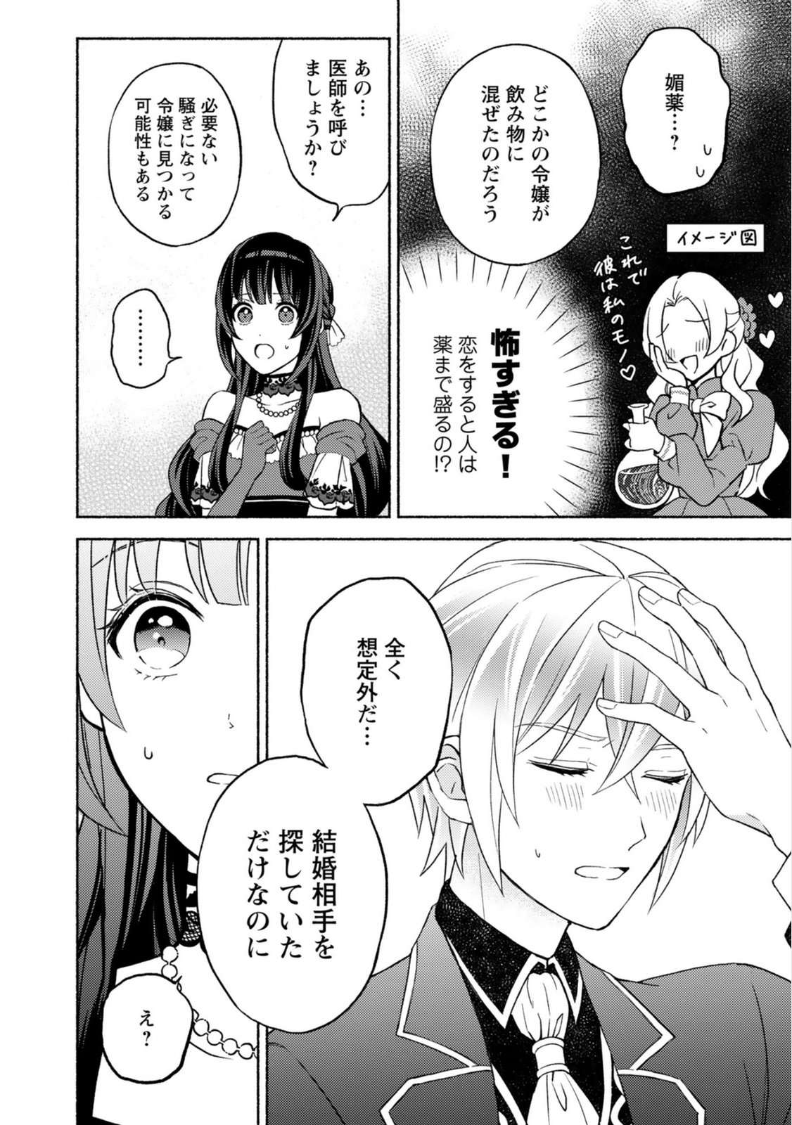 RENAI WA RAISE GANBARU TSUMORI GA, TENSEISAKI DE KONYAKU HAKI SAREMASHITA Chapter 1 page 24 - nihonkuni.com