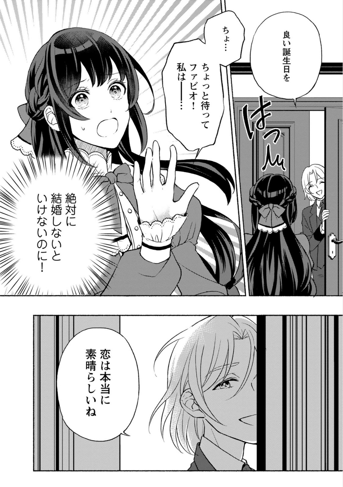 RENAI WA RAISE GANBARU TSUMORI GA, TENSEISAKI DE KONYAKU HAKI SAREMASHITA Chapter 1 page 6 - nihonkuni.com