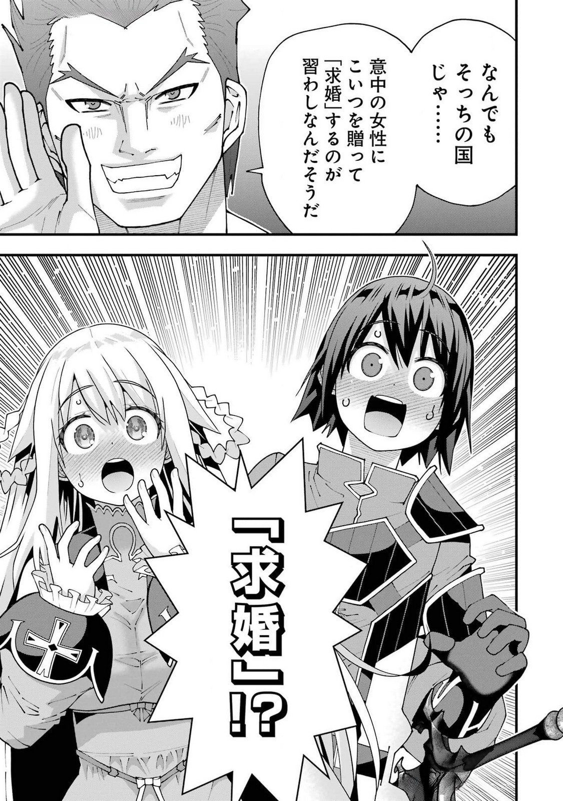 MAKEN NO DESHI WA MUNOU DE SAIKYOU! EIYUURYUU NO SHUGYOU DE BANNOU NI NARETA NODE, SAIKYOU WO MEZASHIMASU Chapter 51 - Page 17