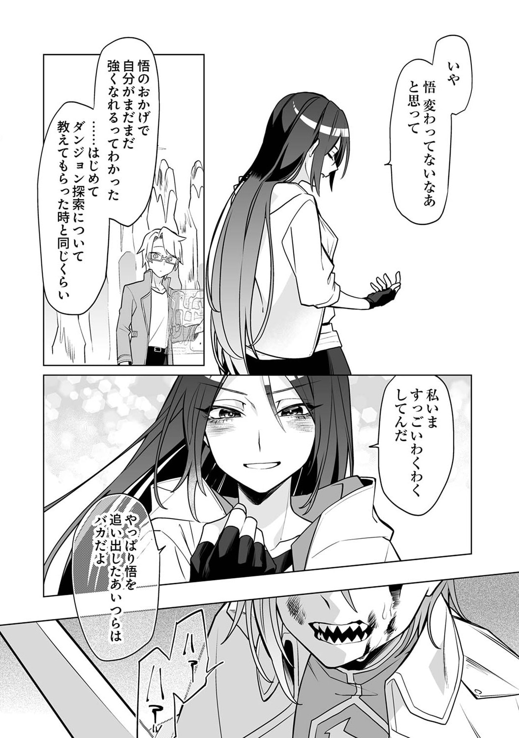 TSUIHOU SARETA DUNGEON HAISHINSHA, MAPPING SKILL DE SAIKYOU PARTY WO MEZASHIMASU Chapter 3 page 2 - nihonkuni.com