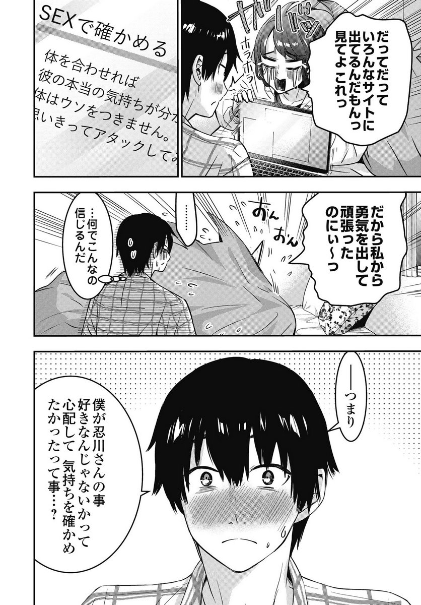 BOKURA NO LIBIDO Chapter 22 page 18 - nihonkuni.com