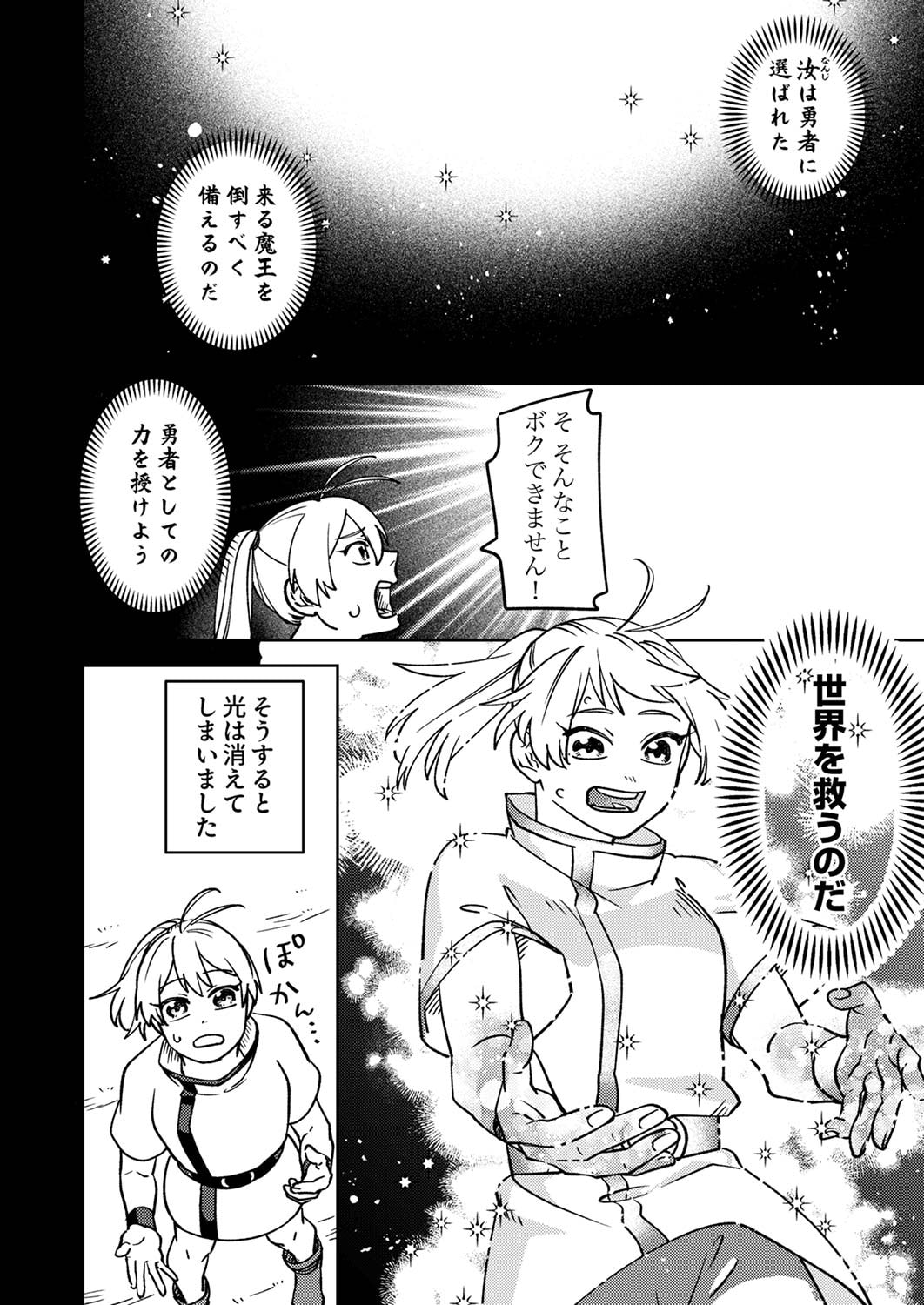 TSUIHOU SARETA OSSAN TANK, JITSU WA BOUGYORYOKU SAIKYOU DATTA NODE DAMAGE ZERO DE MUSOU SURU Chapter 1 page 18 - nihonkuni.com