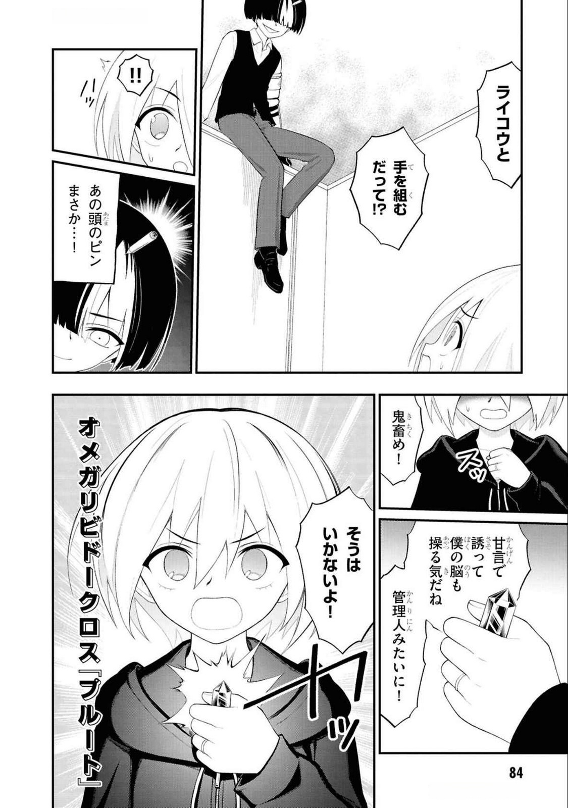 Read Ingoku Danchi Chapter 36 [High Quality / Full] - Page 14 - nicomanga.com
