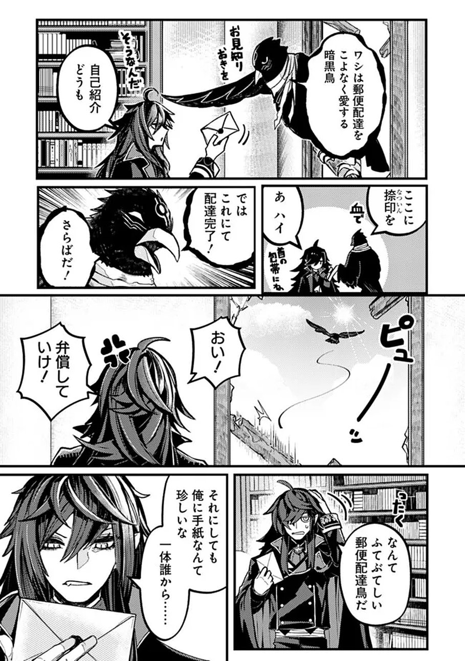 MANNNEN WO IKIRU HEIWASHUGI VAMPIRE, ITSUNOMANIKA SEKAI SAIKYOU NI: ORE GA MAOUGUN SHITENNO DE ARATANA SHISO? DARE TO MACHIGATTENNO? Chap 1 - Pic 9
